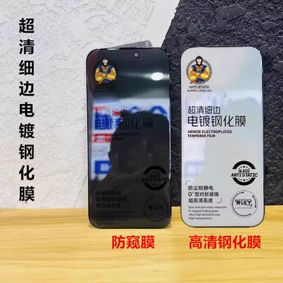 适用于 苹果iPhone 16 pro amx 手机膜 IP11 12 13 14 15+ 16e 全屏8K超窄细边电镀涂油高清 防窥 钢化膜