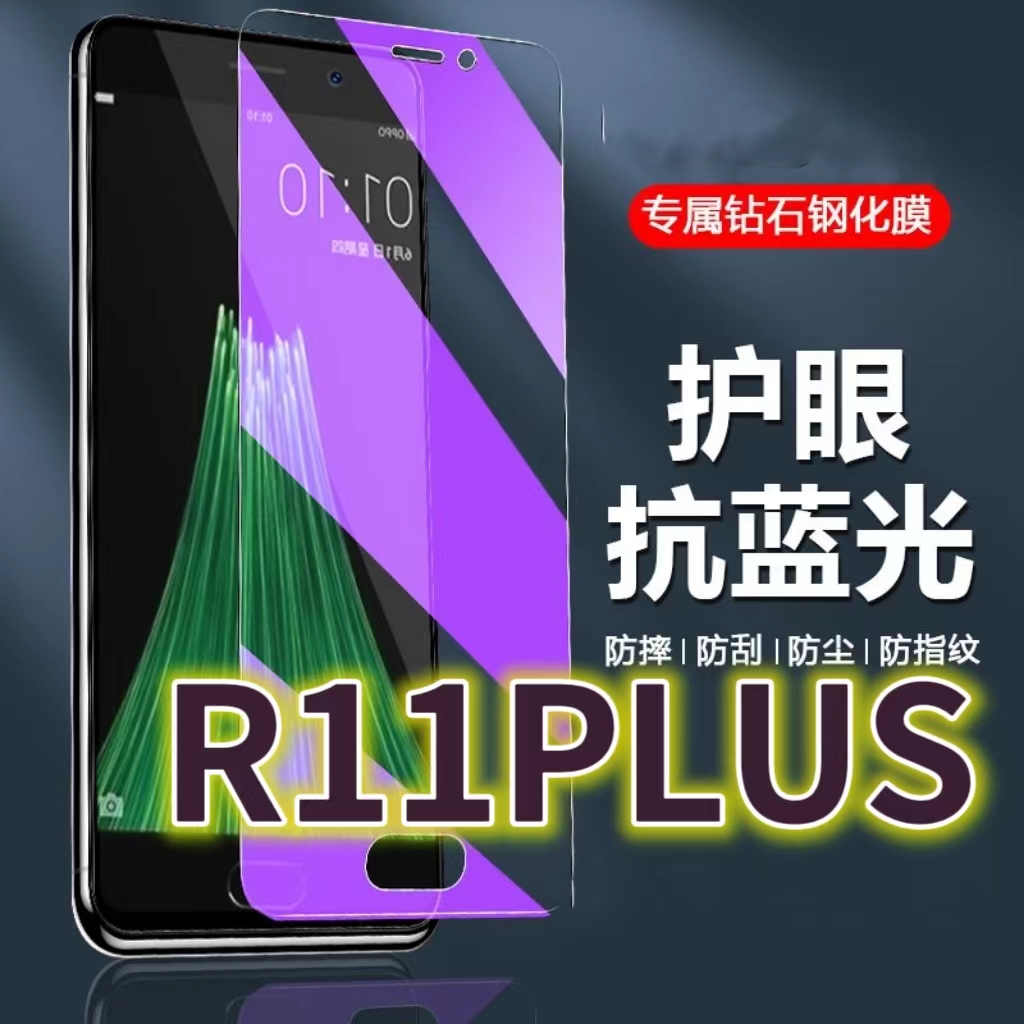 适用OPPOR11PLUS钢化膜r11抗蓝光护眼R11S手机膜R11splus原装保护膜r11t原厂r11skt全屏防摔防爆玻璃膜高清透