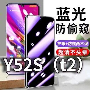 适用vivoY52St2版 防蓝光防窥膜y52s护眼防偷窥钢化膜V2057A防偷看手机膜黑边Y52st1全屏防摔爆保护隐私高清蓝