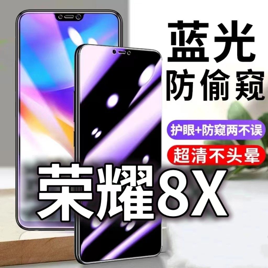适用华为荣耀8X防蓝光防窥膜5G护眼防偷窥钢化膜ARE-AL00手机防摔爆保护隐私黑边抗兰光高清全屏玻璃膜防盗膜,3C数码配件,手机贴膜,淘宝优惠券,粉丝福利购,淘宝优惠卷