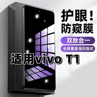 适用vivoT1钢化膜V2115A防窥膜步步高T1抗蓝光护眼手机膜5G黑边防偷窥看保护隐私全屏防摔爆高清紫光玻璃贴膜