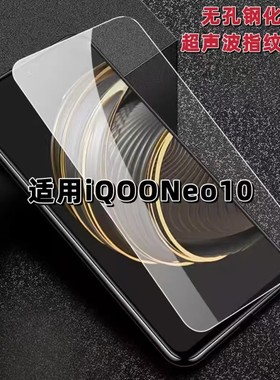 适用iQOONeo10钢化膜防偷窥V2425A超声波解锁防窥膜爱酷手机膜5G黑边保护隐私膜全屏高清紫光防摔玻璃贴膜