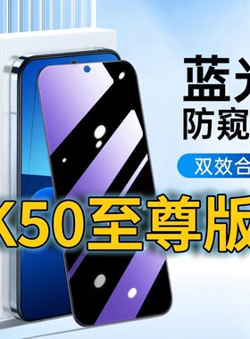 适用RedmiK50至尊版蓝光防窥钢化膜红米k50pro护眼防偷窥小米k50ultra黑边手机膜防偷看K50电竞版全屏覆盖