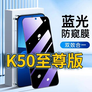 适用RedmiK50至尊版蓝光防窥钢化膜红米k50pro护眼防偷窥小米k50ultra黑边手机膜防偷看K50电竞版全屏覆盖