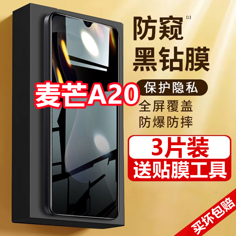 适用华为麦芒A20防窥膜TYH632M全屏钢化膜防摔保护隐私防偷窥手机