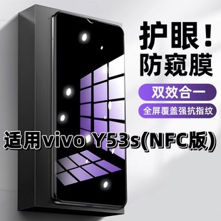 适用vivoY53SNFC版 钢化膜V2069A防窥膜Y53S抗蓝光护眼Y53St1手机膜5G黑边Y53St2防偷窥看保护隐私全屏防摔爆