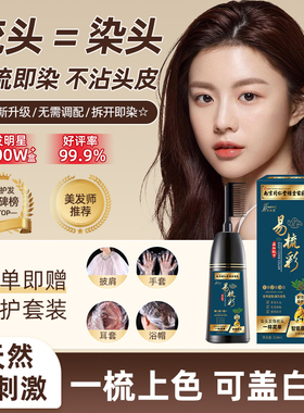 南京同仁堂品牌黑染发剂自己在家染发膏天然纯植物一梳彩遮白发