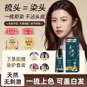 南京同仁堂品牌黑染发剂自己在家染发膏天然纯植物一梳彩遮白发