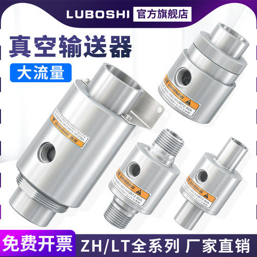 路泊仕ZH真空输送器大流量