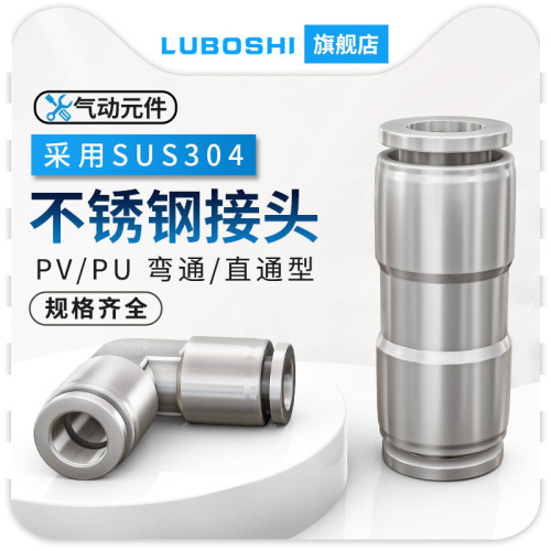 不锈钢直通快插PU8/PU10直角PV12