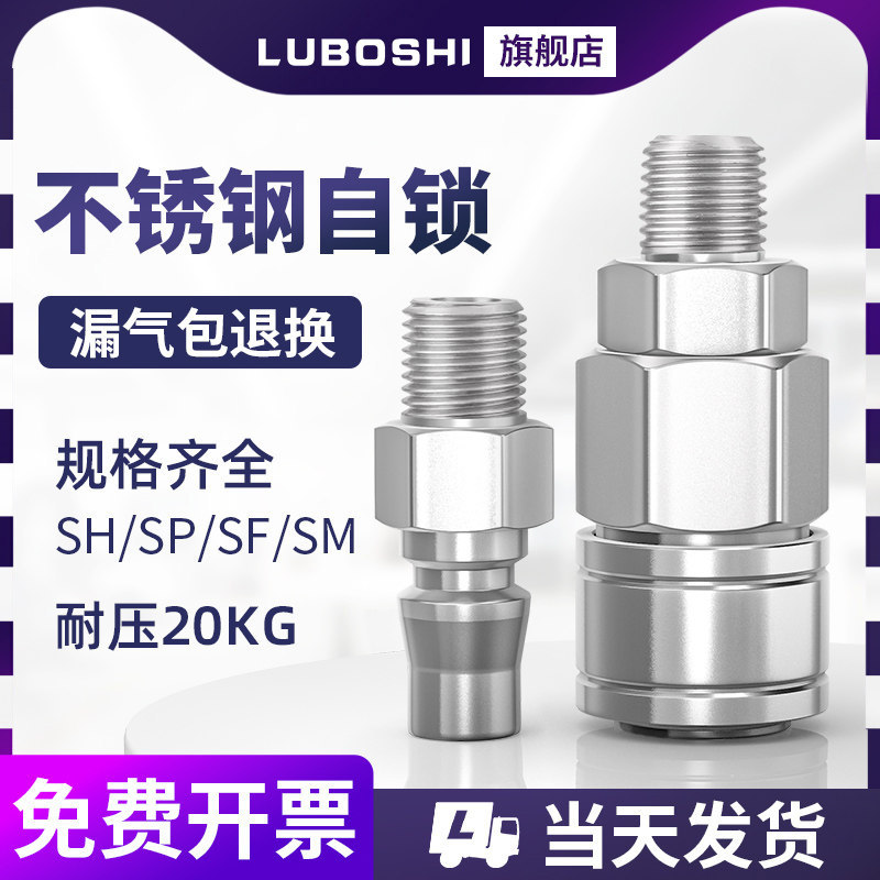 SM自锁快速接头C式304不锈钢气管快速插公母接头气动接头sp空压机,标准件/零部件/工业耗材,气动接头,淘宝优惠券,粉丝福利购,淘宝优惠卷