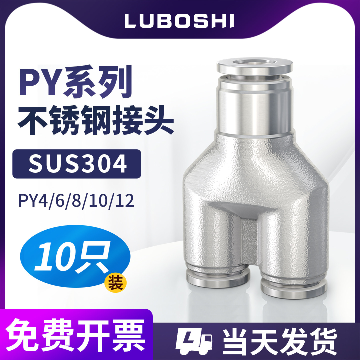 304不锈钢PY三通气动接头PY4/6/8/10/12/14/16mm气管Y型快插接头