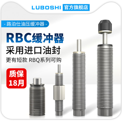 RB光杆RBC油压缓冲器