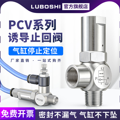 气动PCV08诱导止回阀PCV10F气控单向阀PCV06/15气缸保压逆止阀PC8