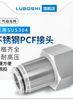 不锈钢内丝快速接头内螺纹快插PCF6-0102/8-04/10-04气管内丝接头