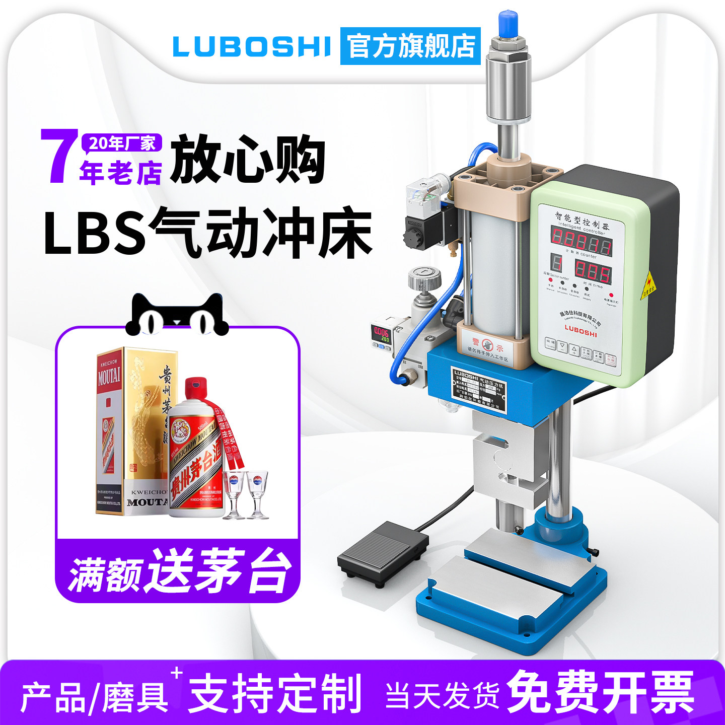 LUBOSHI气动冲压机压力机图片