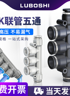 气管接头白色黑色塑料快插PK4 PK6 PK8气动五通接头PK10 PK12 K型