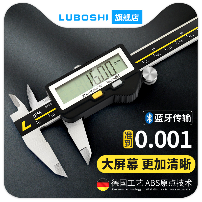 路泊仕数显卡尺无线蓝牙卡尺