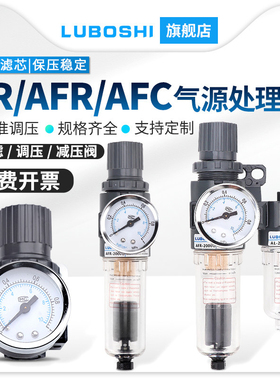 气泵空气过滤器空压机油水分离器减压阀气压调节阀AR/AFR/AFC2000