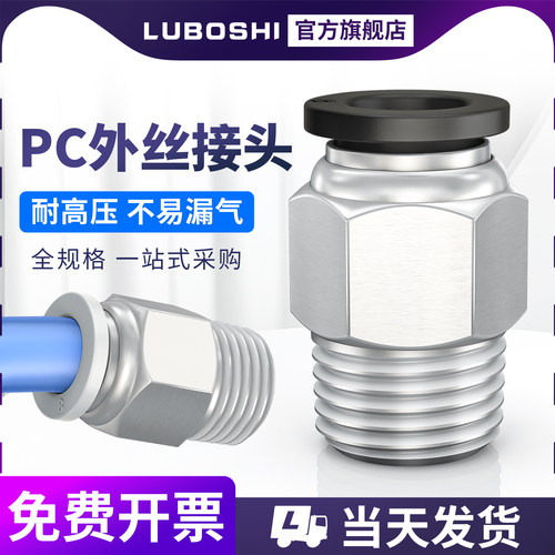 气动接头快插气缸接头PC8-01-02