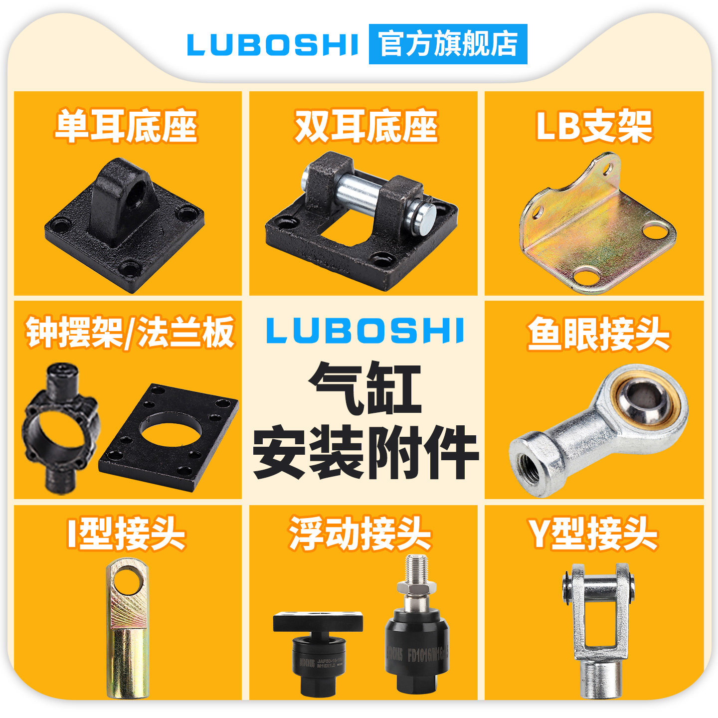 标准气缸安装附件LB脚架鱼眼接头图片