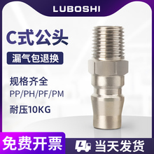 PM公头C式自锁快速接头空压机吹尘枪气管快接风炮汽保配件大全PM