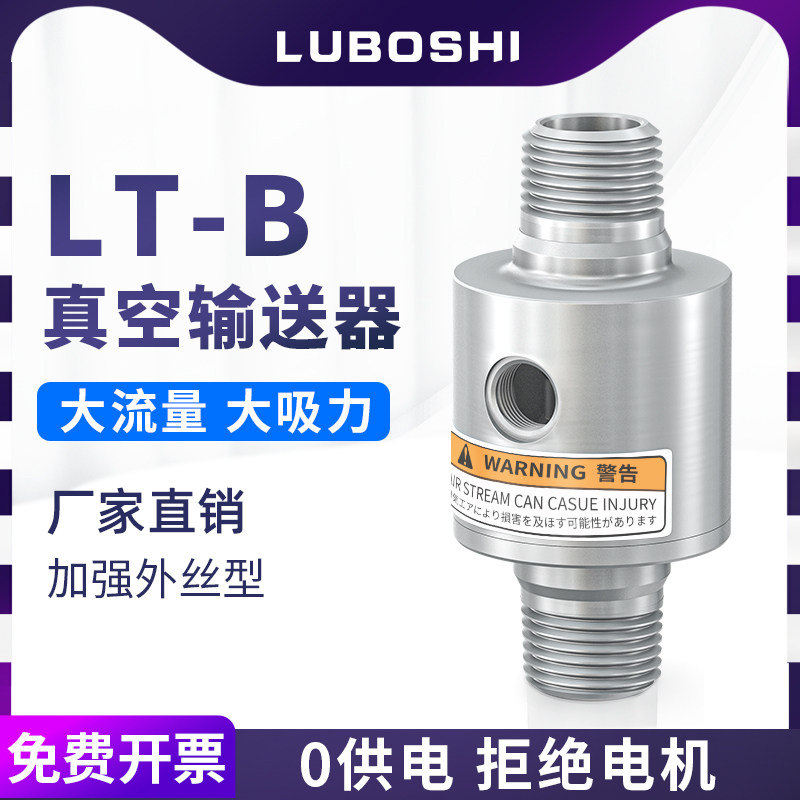 LT-16B双头外牙大吸力真空输送器气动送料器2/3分/4分空气放大器