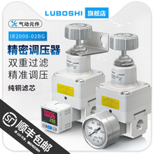 LUBOSHI精密调压阀IR2020气压调节阀减压阀稳压可调式IR2000-02BG