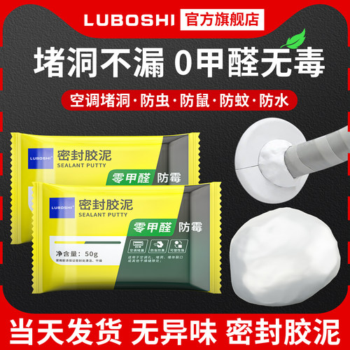 空调孔密封胶泥下水道密封泥