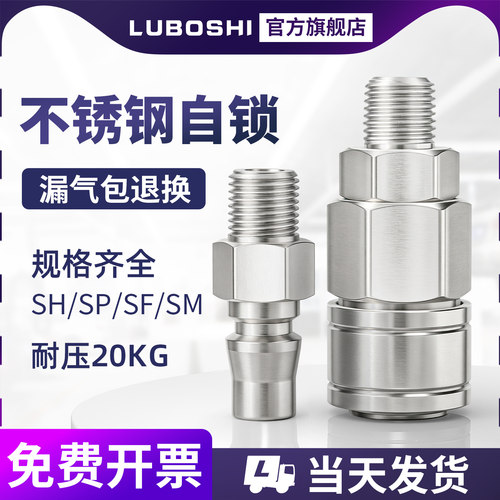 螺纹SM快插304不锈钢自锁接头