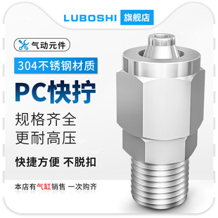 304不锈钢快拧接头气管螺纹直通PC G螺纹PU软管四氟管尼龙管接头