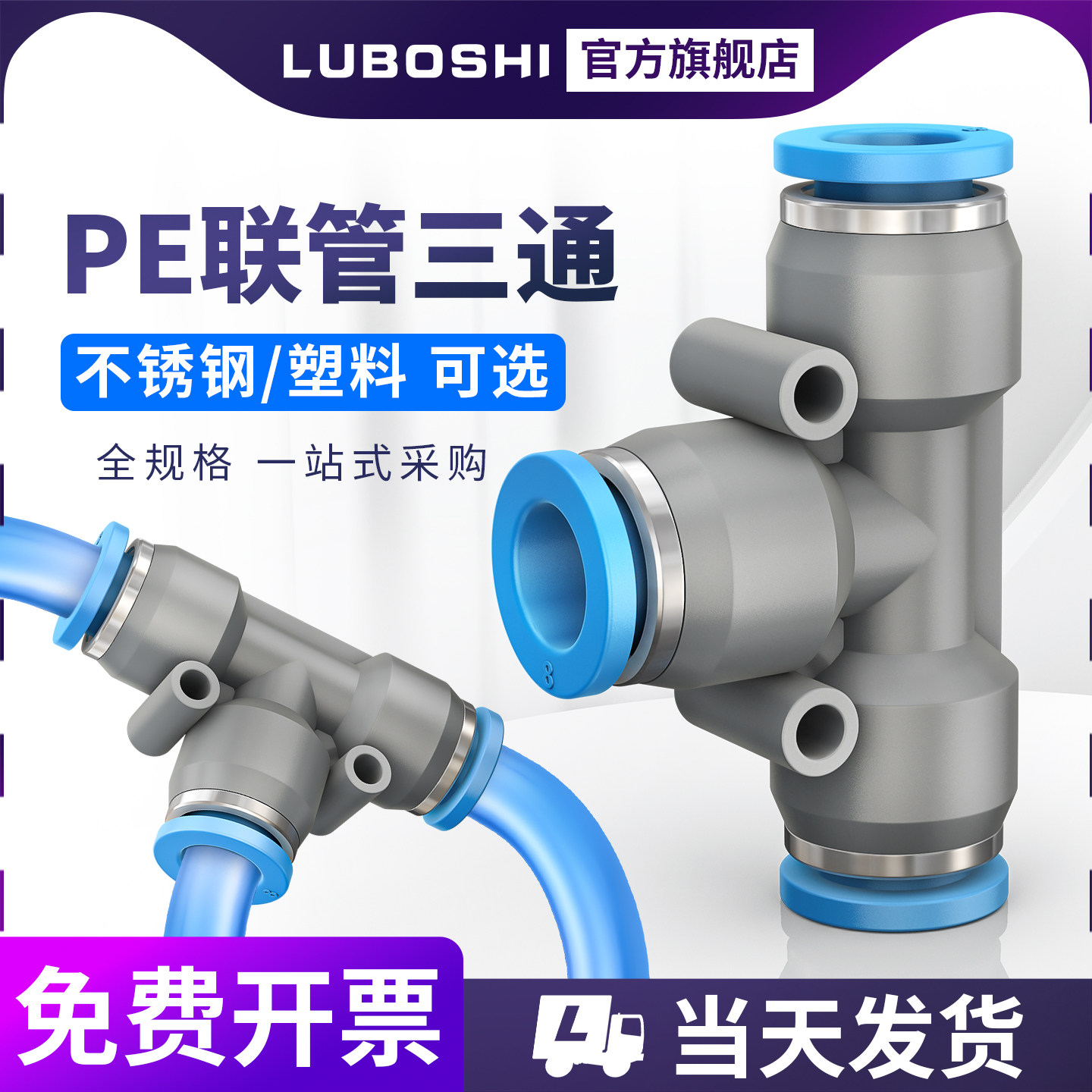 气管气动三通接头快速T型快插变径气泵配件PE/PEG6/8/10/12/14/16