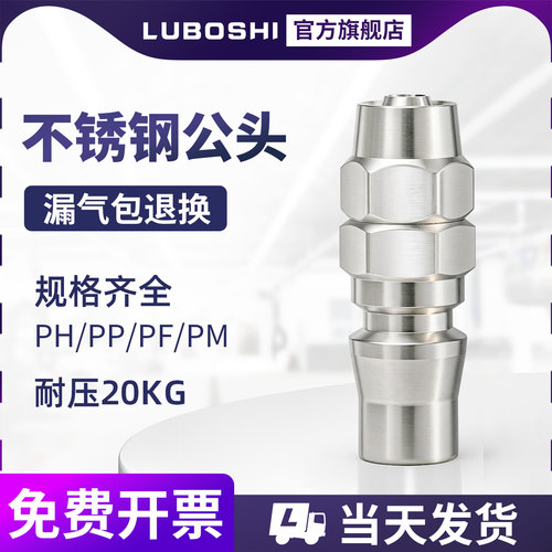 PP快插公头不锈钢耐压20KG