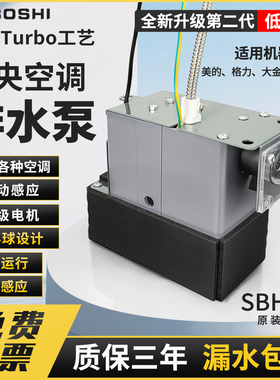 SBH-05自动排水泵商用空调冷凝水天花机专用风管机外置抽水提升泵