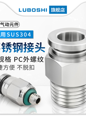 304不锈钢气管接头气动高压气嘴直通快速快插快接直通接头PC8-02