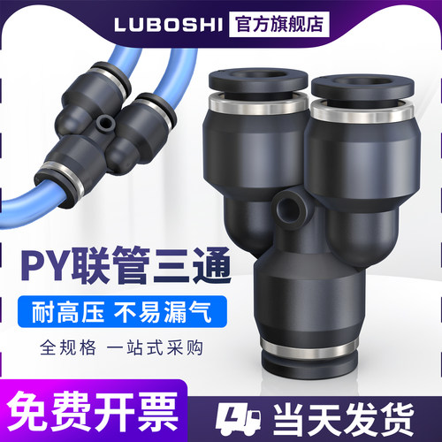 气管三通接头PY8PY10PY12