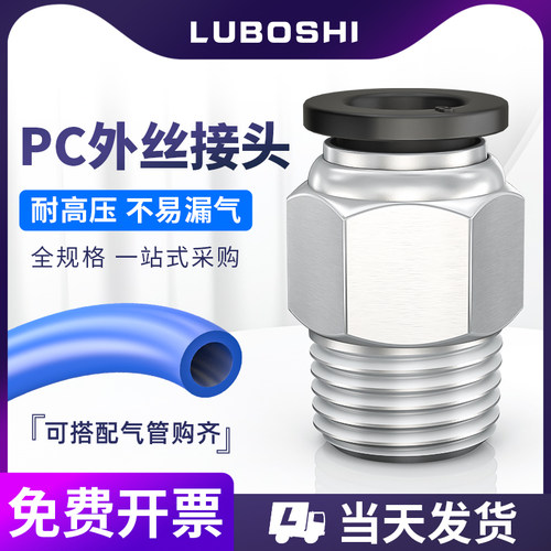 黑色PC快速接头8mm快插螺纹直通