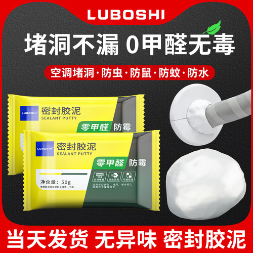 空调孔密封胶泥下水道密封泥