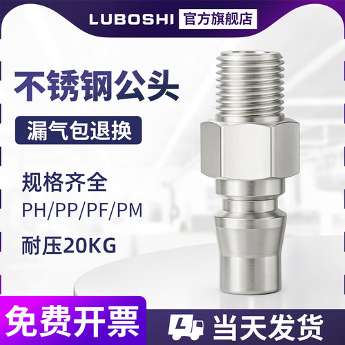 螺纹PM快插公头不锈钢耐压20KG