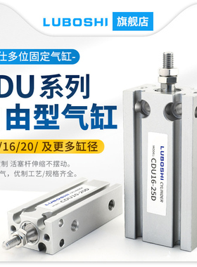 MD小型气动自由安装气缸CDU10/16/20-15-20-25-30-35-40-50S带磁