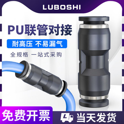 PU直通气动气管快插接头快速对接塑料配件PU-4 PG6-8-10 PU12-16