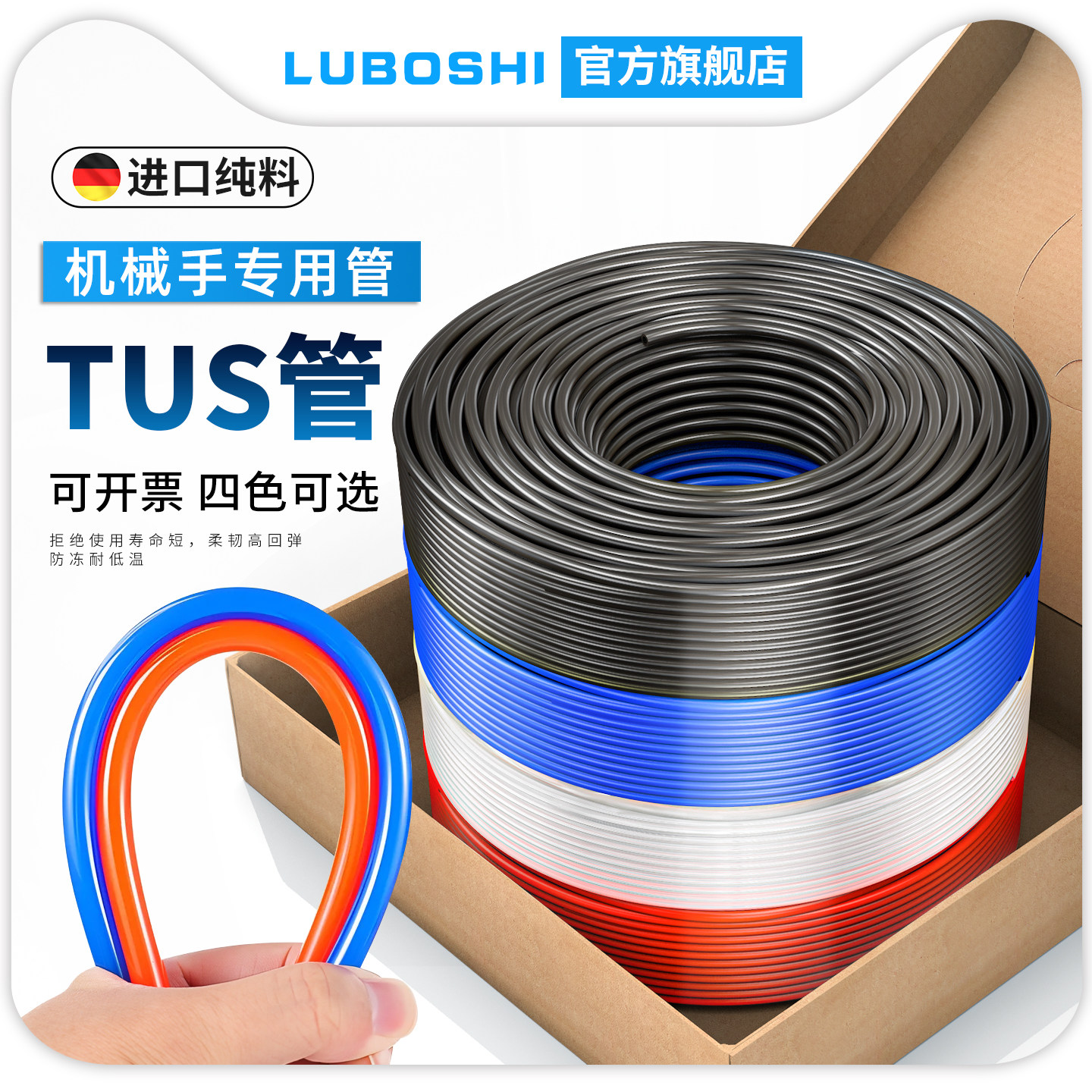 路泊仕TUS高柔软性机械手专用管图片