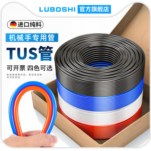 路泊仕TUS高柔软性机械手专用管