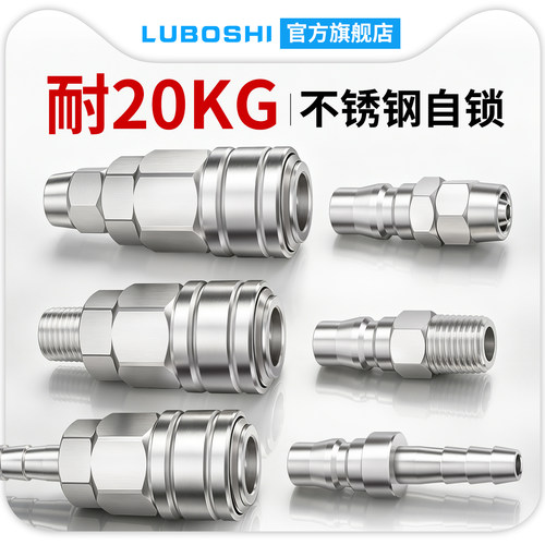 路泊仕不锈钢C式自锁接头SUS304
