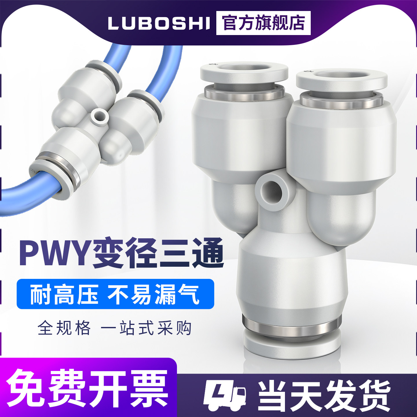 白色三通变径Y型气管快插接头PWY6-4/8-6/10-8/12转10mm气动接头 - 实物图