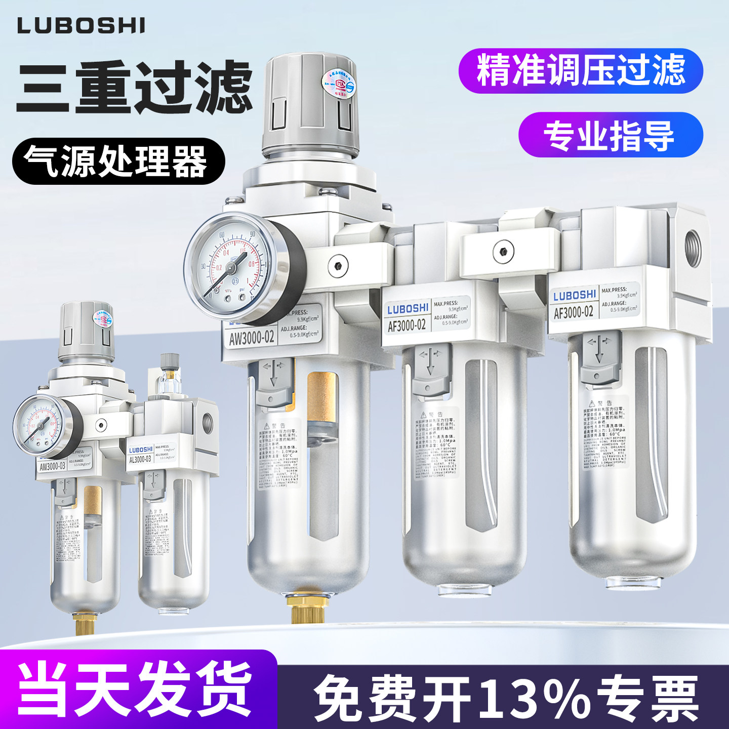 AF/AW调压过滤气源处理器