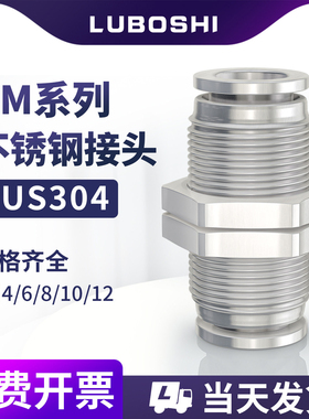 304不锈钢气动接头PM隔板快插接头PM4/6/8/10/12/16气管快速接头