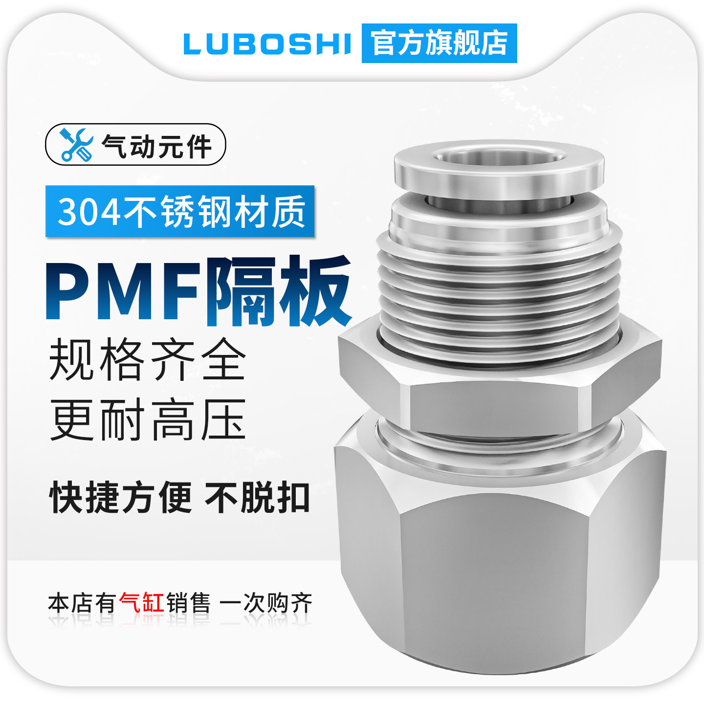 不锈钢内螺纹穿板直通接头PMF图片