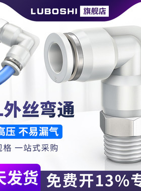 外丝弯头气动快速接头快插气管快接气泵高压空压机配件PL8/6/10/4