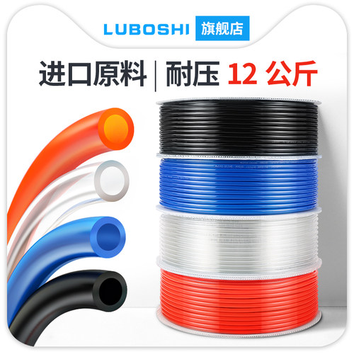 路泊仕气泵空压机PU气管8*5